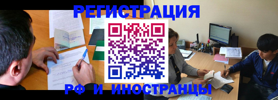 прописка для работы в Сосновоборске