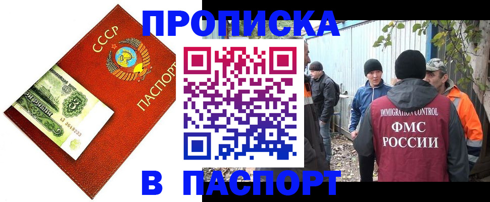 купить прописку в Сосновоборске