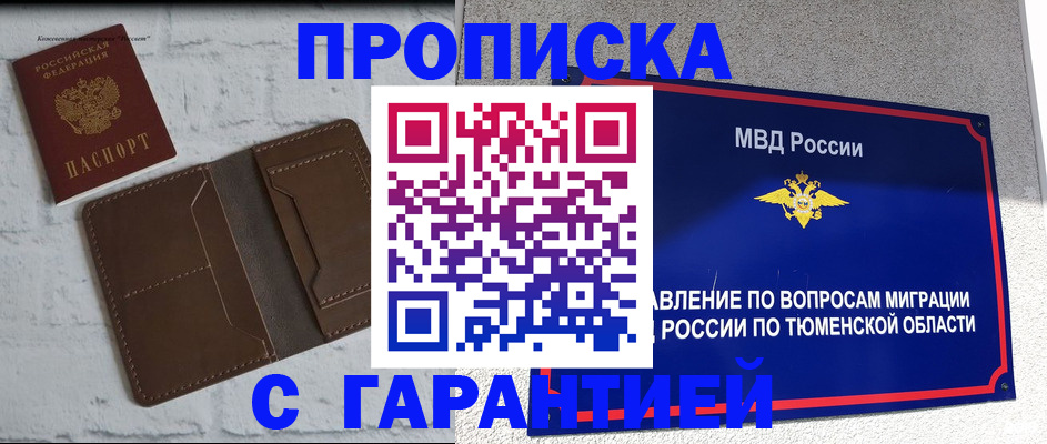 временная регистрация купить в Сосновоборске