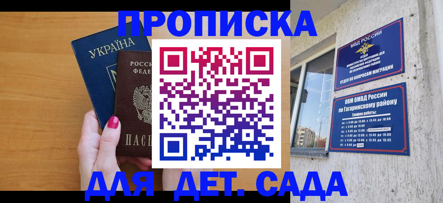 временная прописка в Сосновоборске