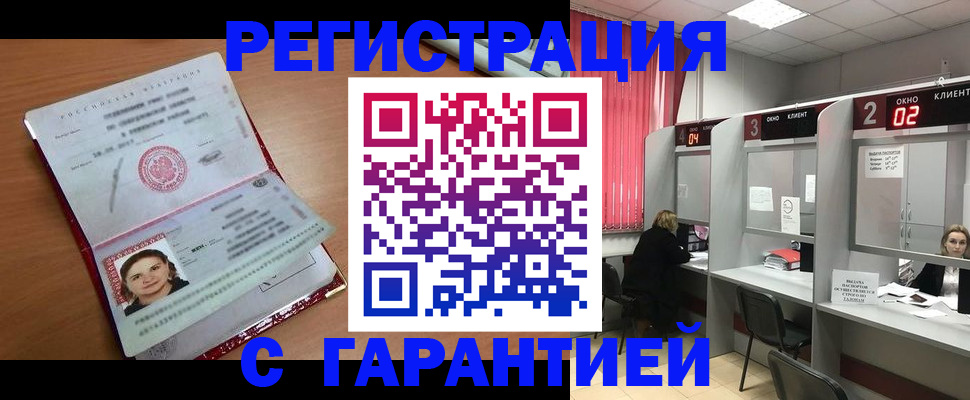 прописка паспорт в Сосновоборске