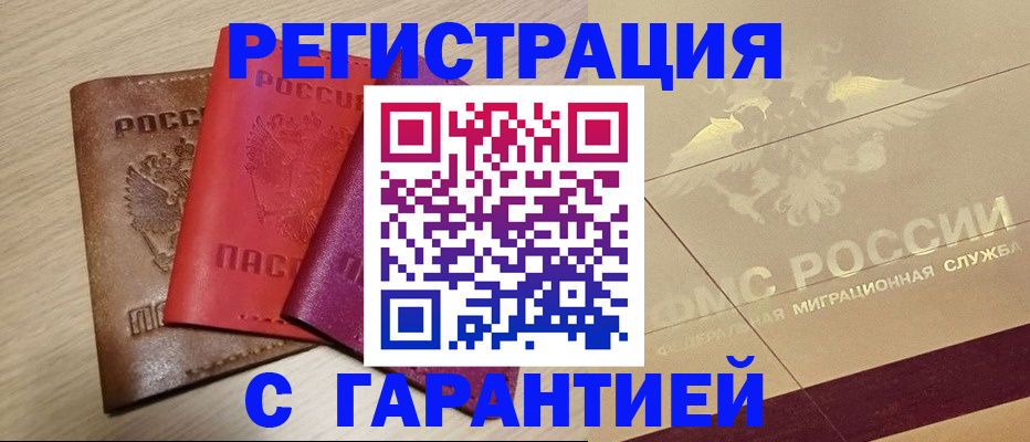временная регистрация 2025 в Сосновоборске