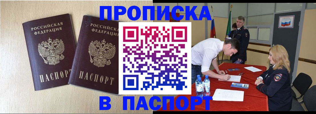 прописка в квартире в Сосновоборске